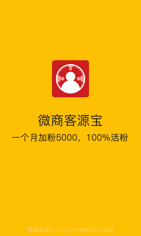 微商客源宝截图1 微商客源宝截图1