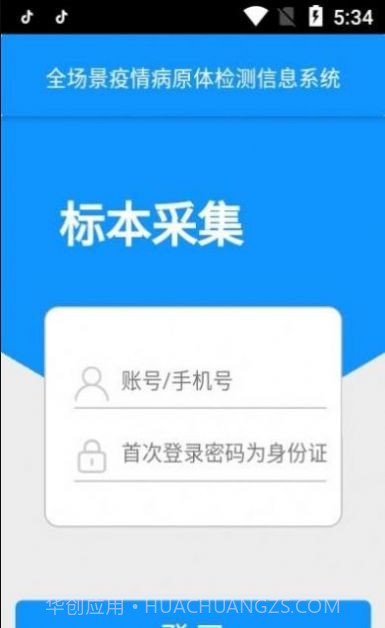 采集苏州截图1 采集苏州截图1