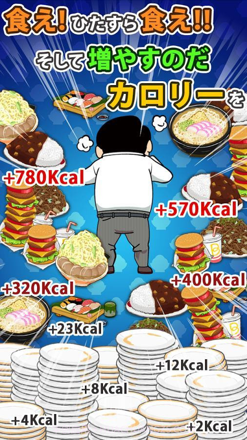 人类肥满计划截图3 人类肥满计划截图3