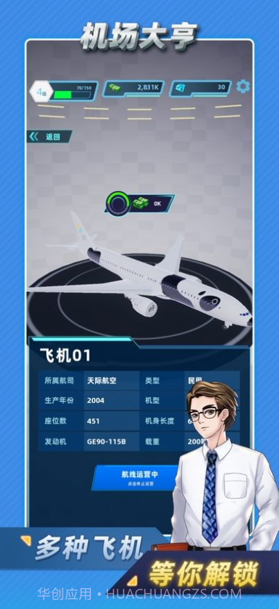 机场大亨模拟经营机场截图2