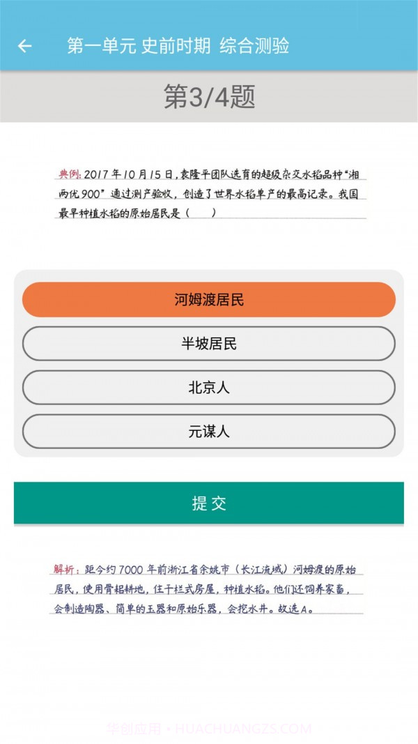 七年级上册历史辅导截图4 七年级上册历史辅导截图4