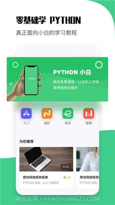 Pyhton编程教学截图2 Pyhton编程教学截图2