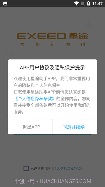 星途助手截图3 星途助手截图3