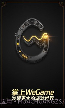 掌上WeGame截图1 掌上WeGame截图1