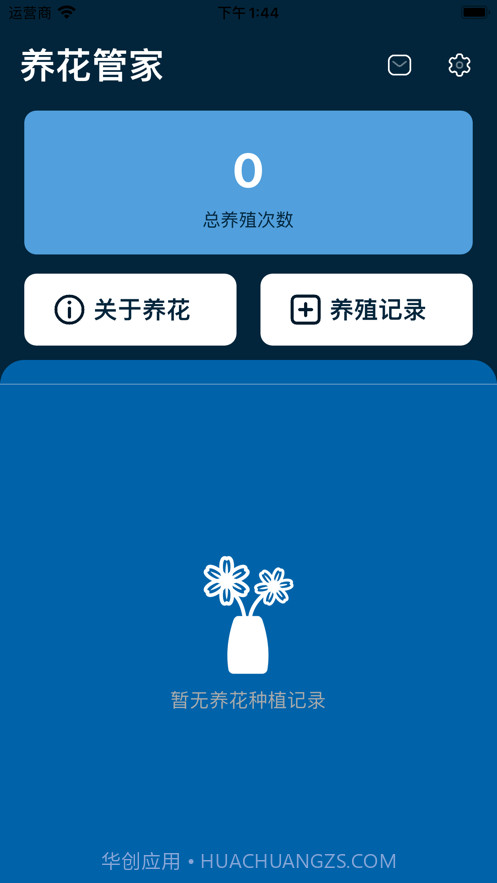 快捷养花管家截图2 快捷养花管家截图2
