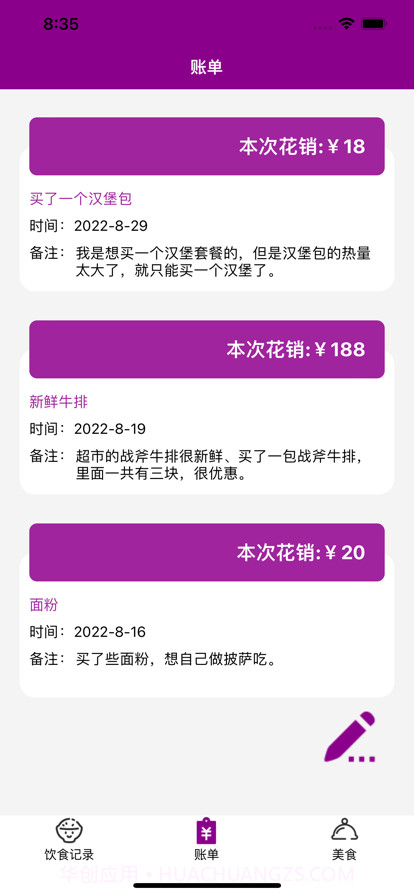 爱上生活中的美食截图5 爱上生活中的美食截图5