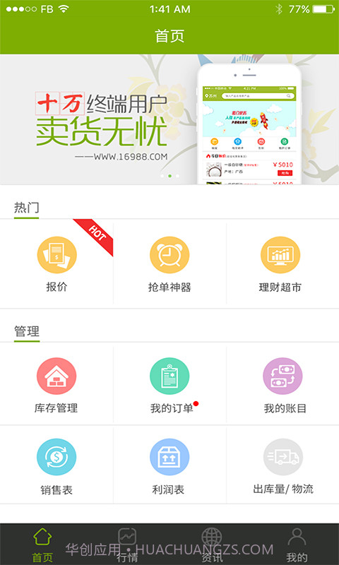 农产品集购网卖家版截图1