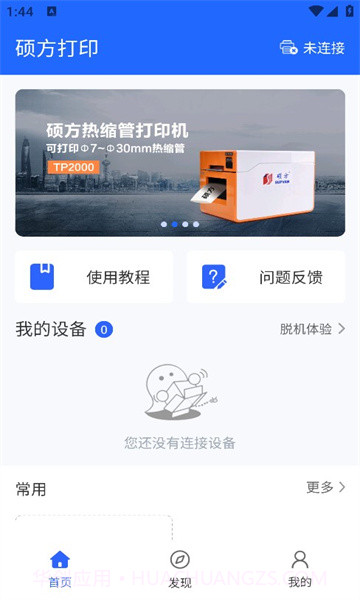 硕方打印截图2 硕方打印截图2