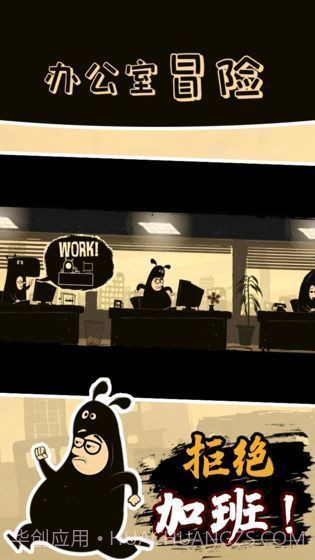 办公室冒险截图5 办公室冒险截图5