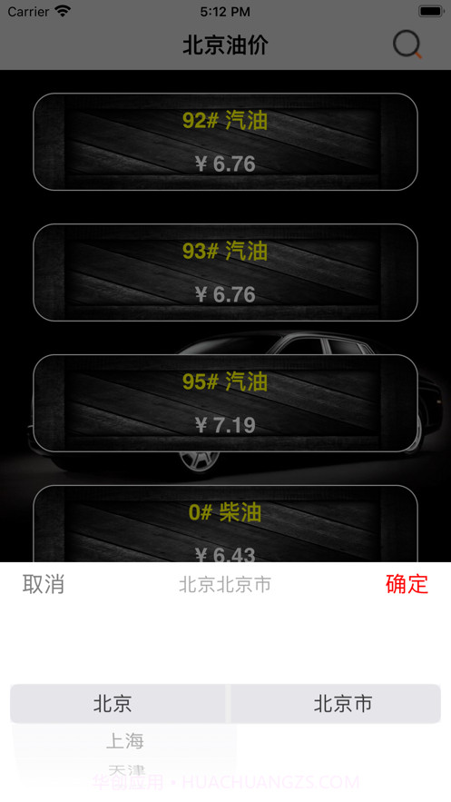 油价查截图2 油价查截图2