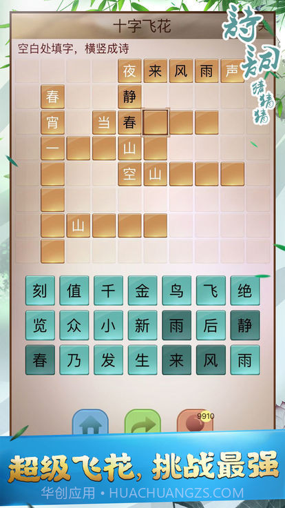 诗词猜猜猜截图1