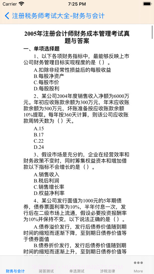 注册税务师大全截图2 注册税务师大全截图2