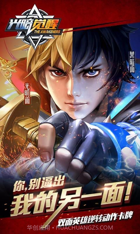 光暗觉醒截图1 光暗觉醒截图1