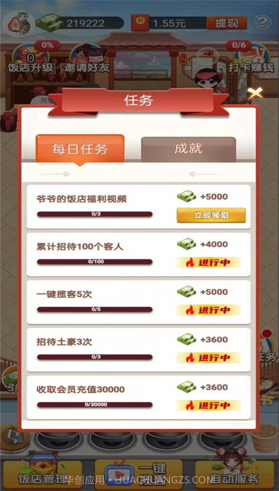 寒十的饭店截图2