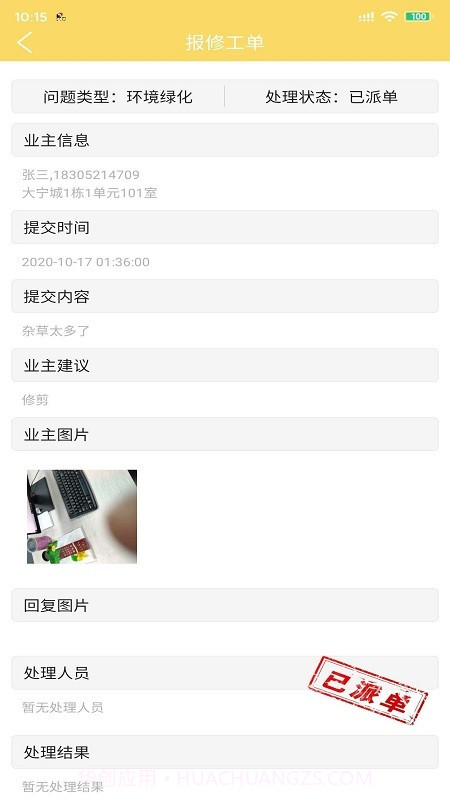 物小新助手截图4