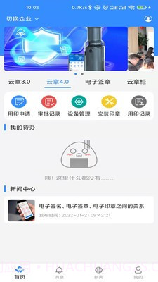 云之物联截图3 云之物联截图3