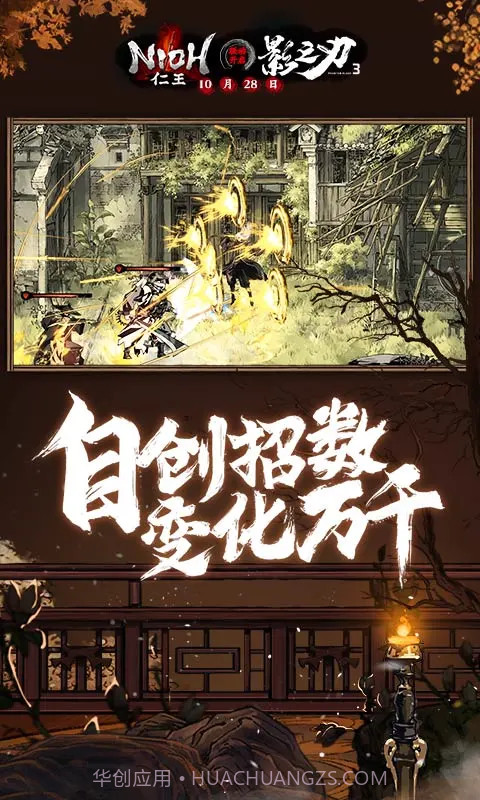 影之刃3安卓官服截图3