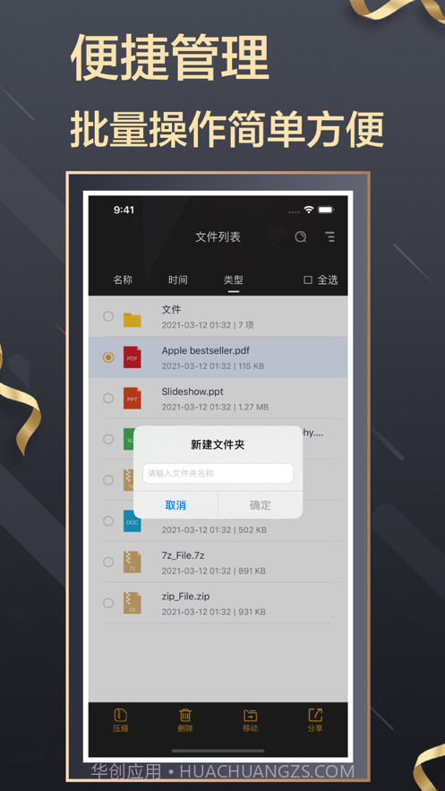 解压专家截图4 解压专家截图4