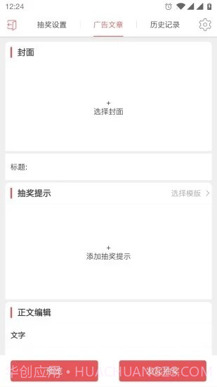 唱销抽奖商家端截图4 唱销抽奖商家端截图4