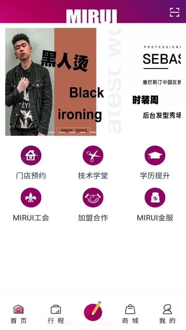 米蕊造型师截图1 米蕊造型师截图1