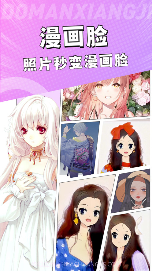 动漫相机截图1
