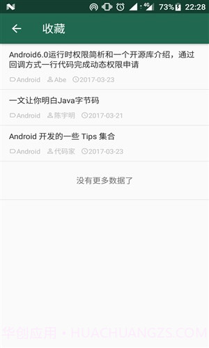 有干货截图2 有干货截图2