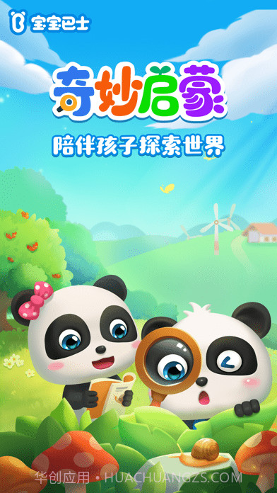 奇妙启蒙截图1 奇妙启蒙截图1