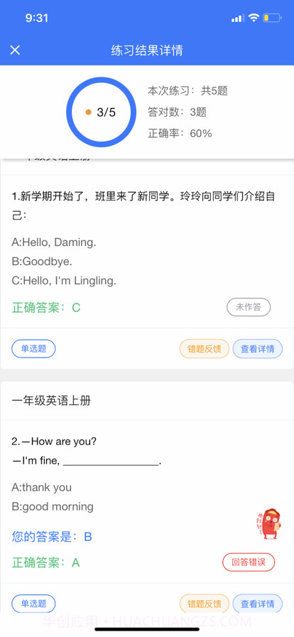小鹭爱答题截图4 小鹭爱答题截图4