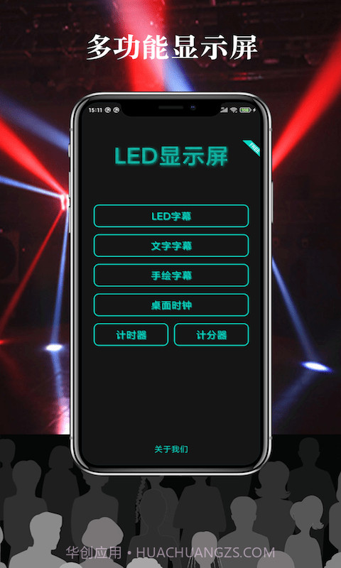多彩LED字幕截图1 多彩LED字幕截图1