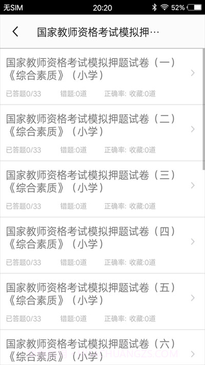 小学教师资格习题截图2 小学教师资格习题截图2