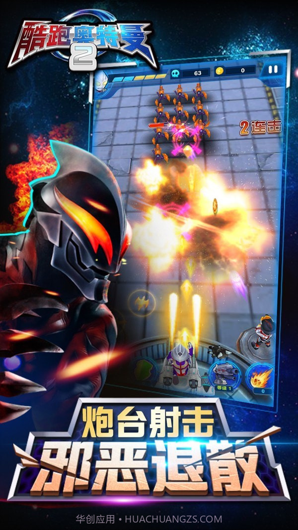 奥特酷跑截图5 奥特酷跑截图5