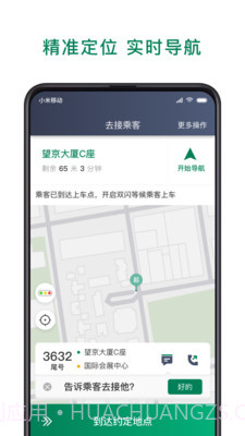 众车出行司机截图3 众车出行司机截图3