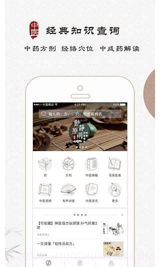 大象中医截图4 大象中医截图4