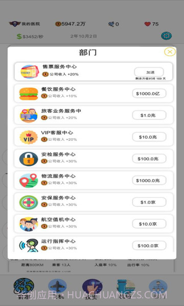 航空大亨2v1.8.1截图2 航空大亨2v1.8.1截图2