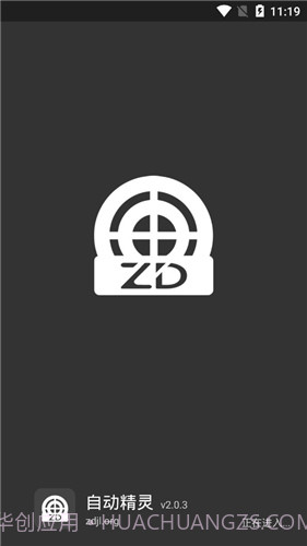 自动精灵免费版截图3