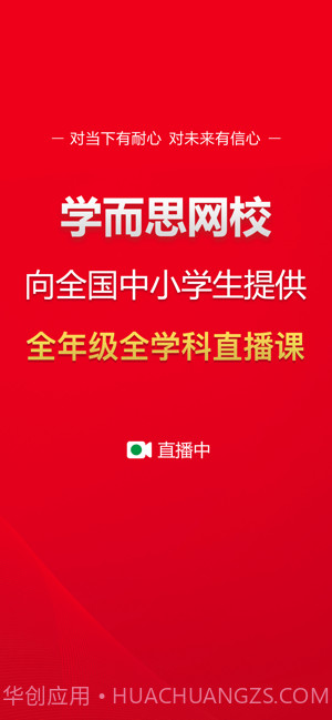 学而思网校截图1 学而思网校截图1