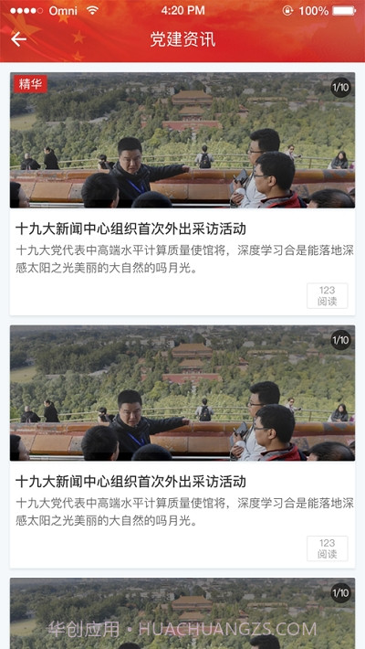 朝阳区流动人才党员e家截图2 朝阳区流动人才党员e家截图2