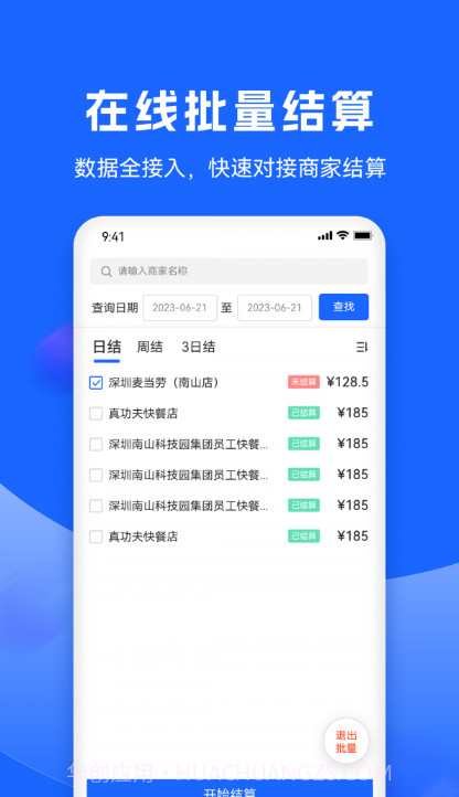 创益通截图3 创益通截图3