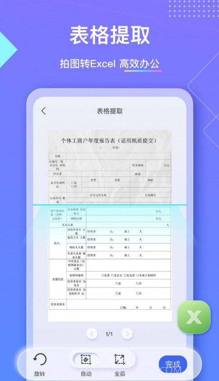 汉王扫描王截图4 汉王扫描王截图4
