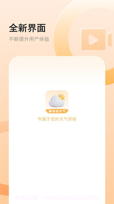 我的天气象预报截图1 我的天气象预报截图1