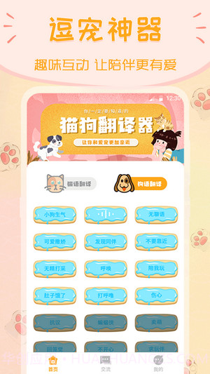 波奇猫语狗语交流器截图2 波奇猫语狗语交流器截图2