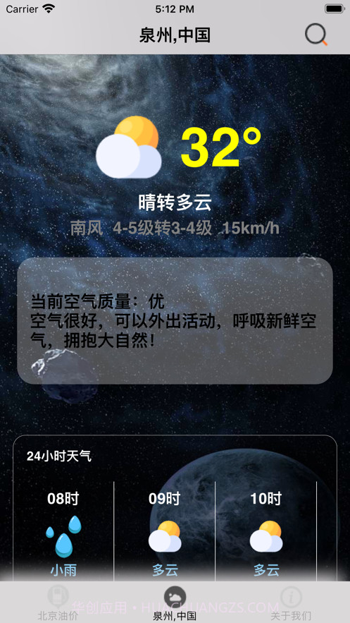 油价查截图3 油价查截图3