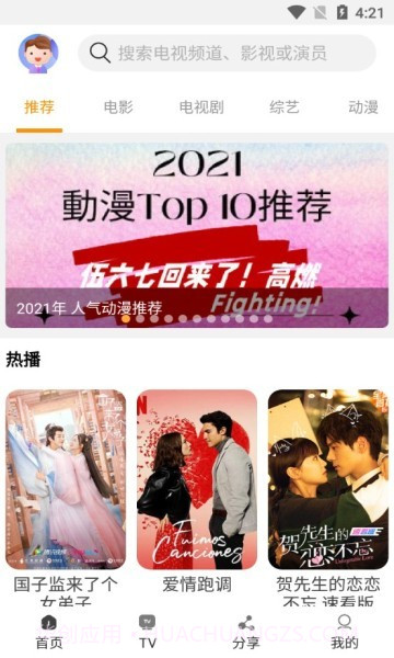 一起看影视最新版截图3 一起看影视最新版截图3