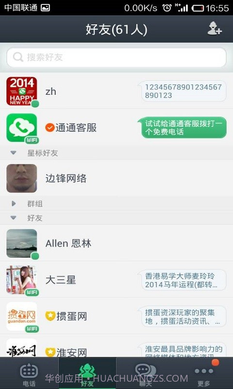 通通免费电话截图3 通通免费电话截图3