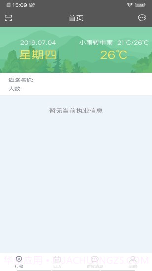 全国导游之家截图1 全国导游之家截图1
