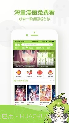 万能漫画截图2
