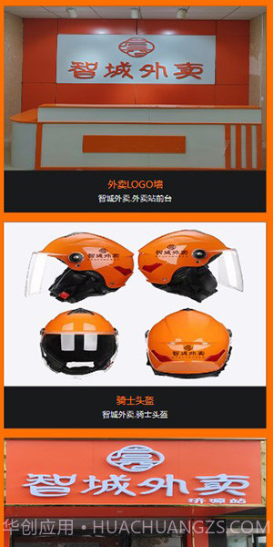 智城外卖骑手端截图3 智城外卖骑手端截图3