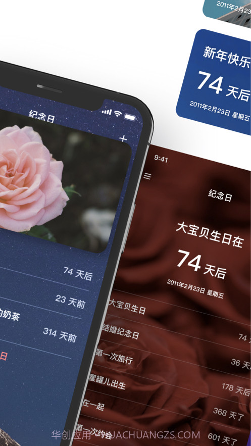 纪念日截图2 纪念日截图2