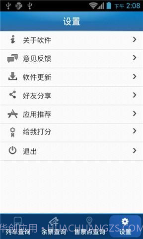 46644火车查询截图3