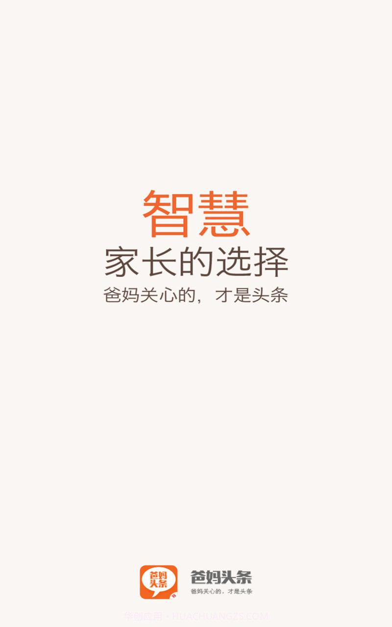 爸妈头条截图4 爸妈头条截图4